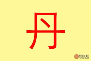 11畫五行屬火吉利字,11畫屬火的字