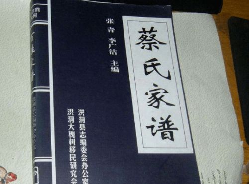 寧波潘火橋蔡氏屬譜,蔡姓的來源