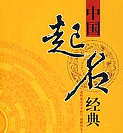 五行屬金的姓名學寓意,五行屬金寓意最好的字有哪些?