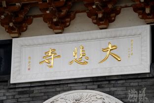 海城大悲寺有屬火的佛嗎,請問有哪位去過大悲寺?