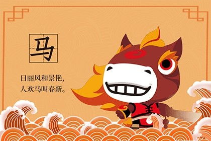 女屬馬金命和屬豬男火命,女屬馬和男屬豬的和嗎