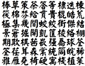 繁體字二十三屬火有哪些,屬火的字有哪些