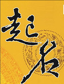 十一畫起名用屬火的字,五行屬火的字11畫有哪些?