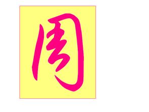 周字屬陰金還屬陽金,正宗傳統起名裡面的五行是如何劃分的?