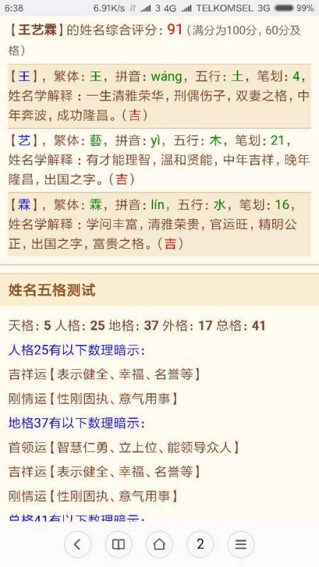 五行屬水能用五行屬木的字嗎,五行屬木,水的字