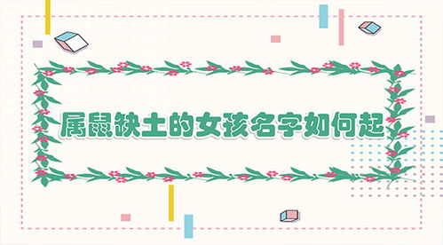 屬金缺土取名字大全,女孩五行缺金土怎麼取名字