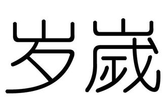 五行屬金屬土十四筆畫字,康熙筆劃14畫,五行屬金或者屬土的有哪些字