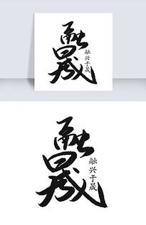 晟字和屬火12畫搭配,2009年8月11日12點35分出生姓丁看相說五行缺火.木.金!?