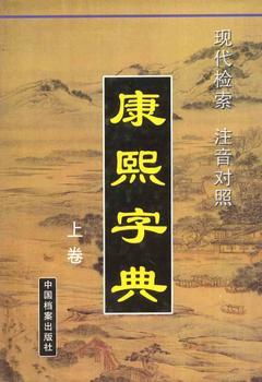 康熙17畫取名字屬金的字,求康熙字典里「12劃五行為土的字和17劃五行為金的字」取名用,男孩