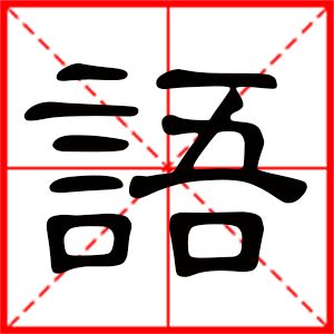 13畫的起名吉利字屬木,十三畫帶木的有那些字