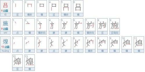 名字屬火13筆劃數的字,請各位大師行行好,本人求筆畫數是十三筆,屬性是火的字