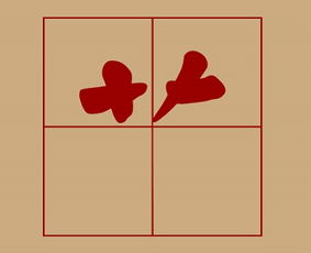 草字頭取名字屬火,五行金旺缺火,取名帶草字頭好嗎