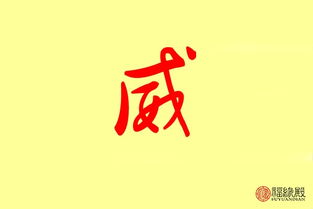 富字畫繁體字五行屬土,12畫屬土的繁體字用於取名