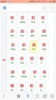 11畫屬金的簡筆字有哪些,找11畫金屬性的字