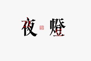 代表白天屬金的字,五行屬金的字有哪些?