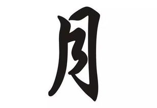 屬火日字旁有哪些字,屬火的日字旁有哪些