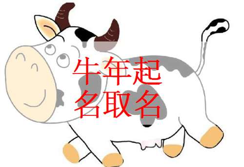 女寶屬牛缺火起名禁忌,寶貝女兒取名我姓唐,屬兔;老婆姓林,屬牛,名字有個燕字,推算女