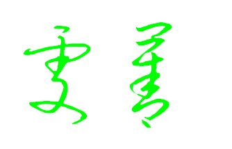 屬金後面帶個雯字的名字,加雯這個名字打分