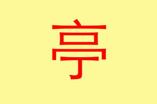 二十七畫五行屬火的字,帶火的字有那些?
