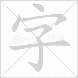 20筆畫的字屬金的字,請問大師,康熙筆畫20畫五行屬金的字有哪些