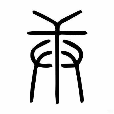 申寅兼庚甲屬金還是屬土,請問五行里什麼屬土和金