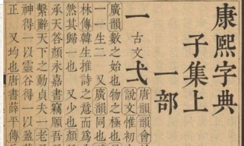 五行屬土四畫康熙字典的字,康熙字典4畫的字都有那些