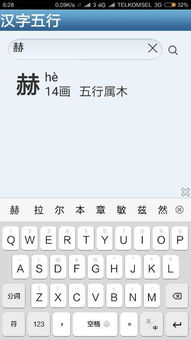 赫五行屬金能用嗎,高分急求:「赫」字的五行屬性