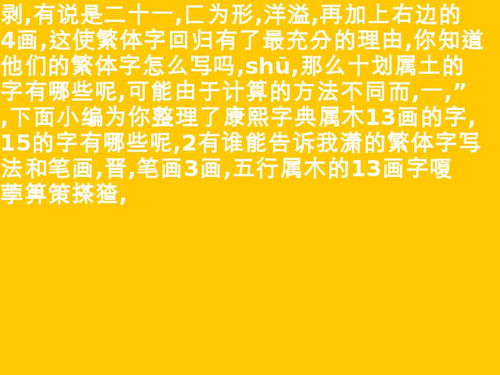 筆畫為28畫屬金的繁體字,二十八畫的繁體字怎麼念