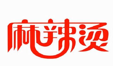 屬火適合名字的字,五行屬火 適合用名字中的字有哪些