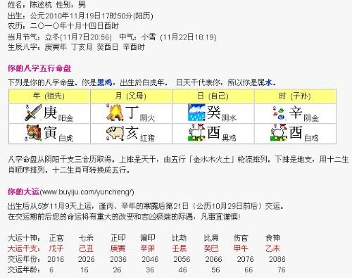 生辰八字測試五行查詢,測生辰八字五行