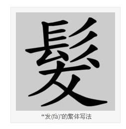 9筆畫屬火土繁體字有哪些,康熙字典九畫五行屬火和土的字有那些?