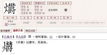 繁體字屬火8畫的字,偏旁為火旁8畫的繁體字