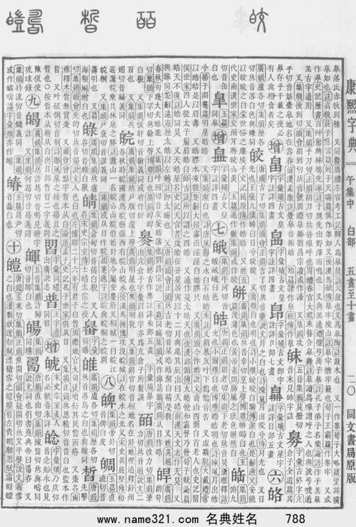 皓字五行屬木還是火,皓五行屬什麼屬性