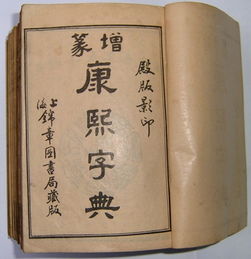 康熙字典15畫五行屬金,康熙字典裡面15畫含金的字和16畫含木的字都有哪些?