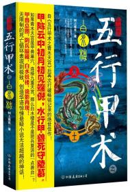 五行甲術之白水樓,黃曆中(九星,宿名,值日,六曜,是日命祿)什麼意思