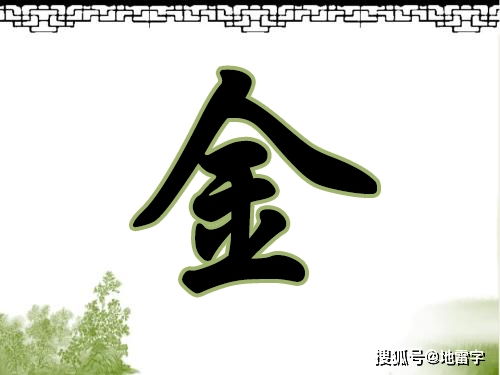 倉字五行屬旺金嗎,五行屬金,屬土的字是什麼字?