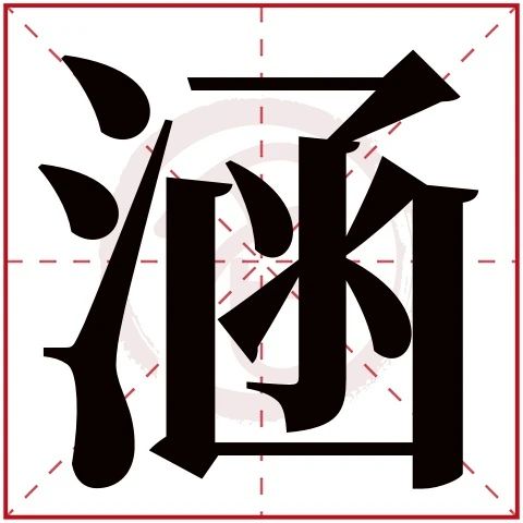 姓名學15畫屬金的字,筆畫是十五畫五行屬金的字和含義