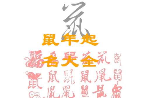 姓名筆畫5畫的屬金,根據八字五行,按照姓名學五格筆畫取名,