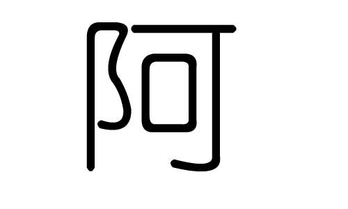 文字在五行中屬什麼,五行文字是什麼屬性