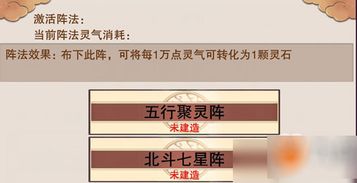 五行聚靈陣布置圖解,問道中『聚靈陣』怎麼擺?