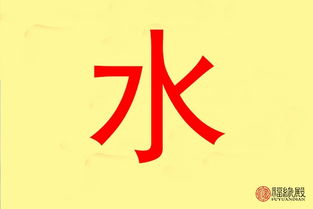 男孩屬水字寓意好的單字,五行屬水的字有哪些?五行屬水的男孩取名用什麼字比較好?