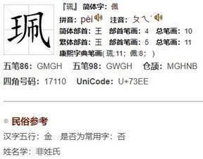 佩字八畫五行屬金對嗎,五行屬金的字有哪些