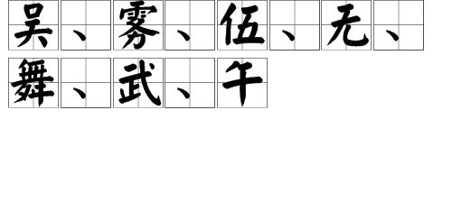 五行屬金的同音字,金的同音字是什麼