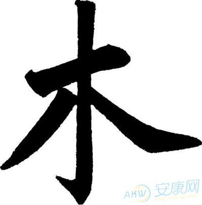 五行屬火木的女孩名字大全,取一個符合五行順序應為:火木水或火火木的名字是個免年出生的女孩