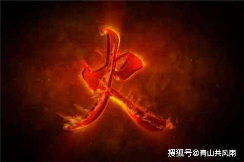五行屬火陰火陽火怎麼分,陰火和陽火有什麼區別?