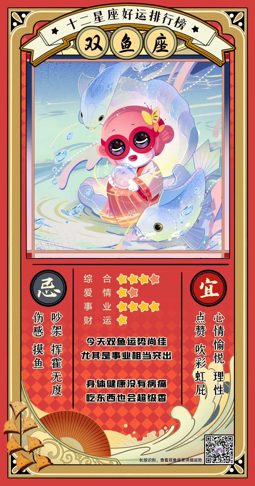 12星座好運排行榜！（2月3日）