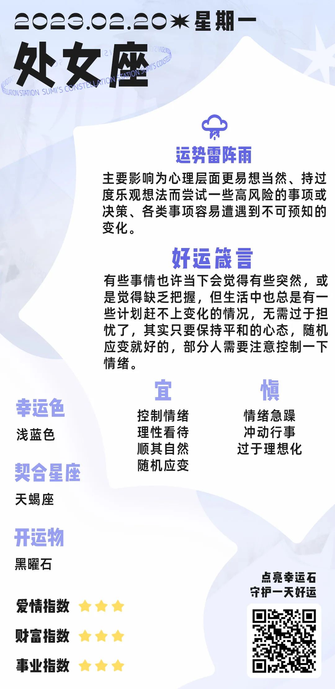 2月20日丨12星座好運播報&事件預警