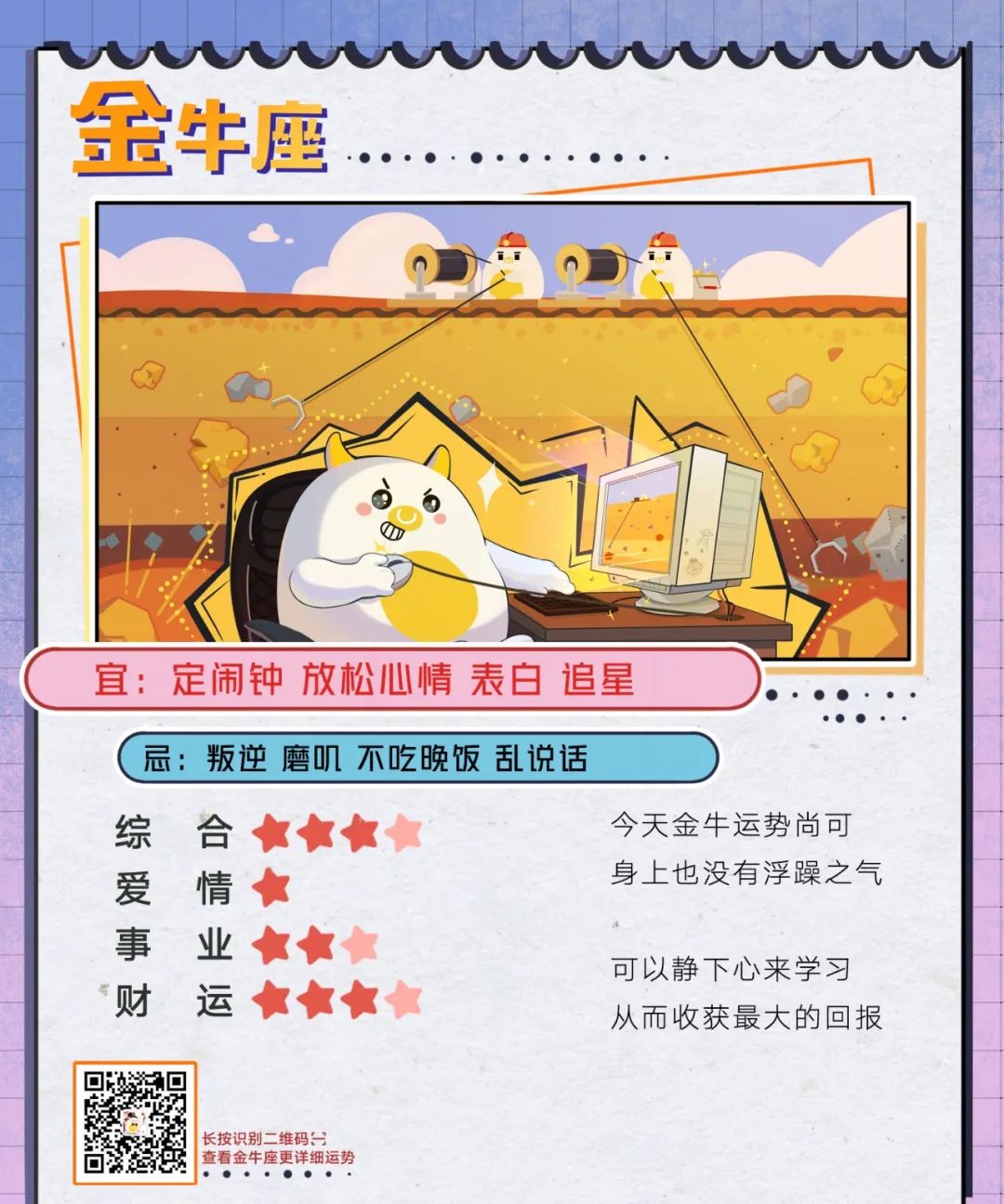 12星座好運排行榜！（2月7日）