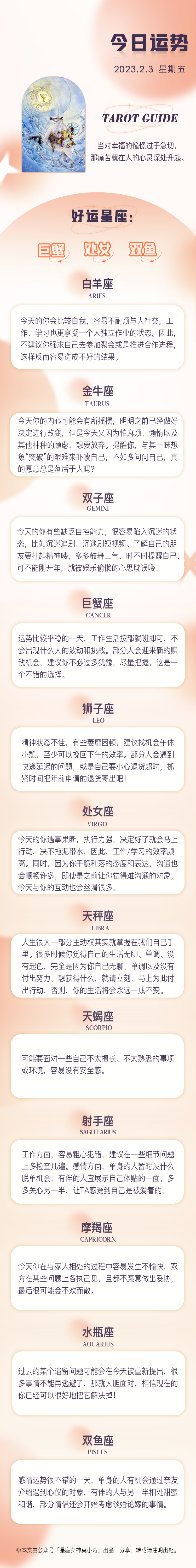 星座女神日運0203｜巨蟹或有賺錢機會，摩羯易與家人爭執