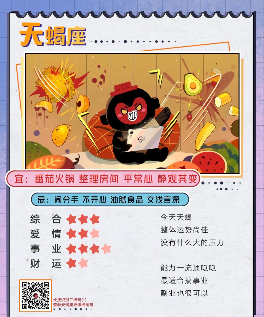 12星座好運排行榜！（2月21日）